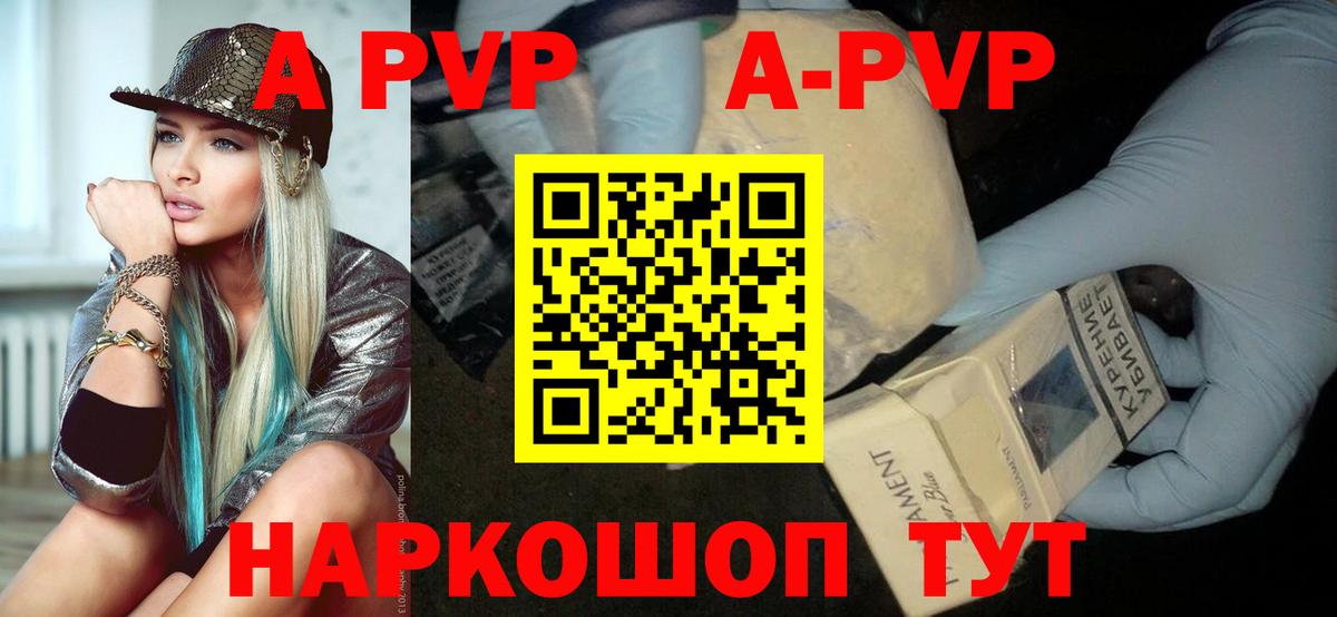 A-PVP крисы CK Архангельск