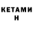 Кетамин VHQ Cherry Miiih