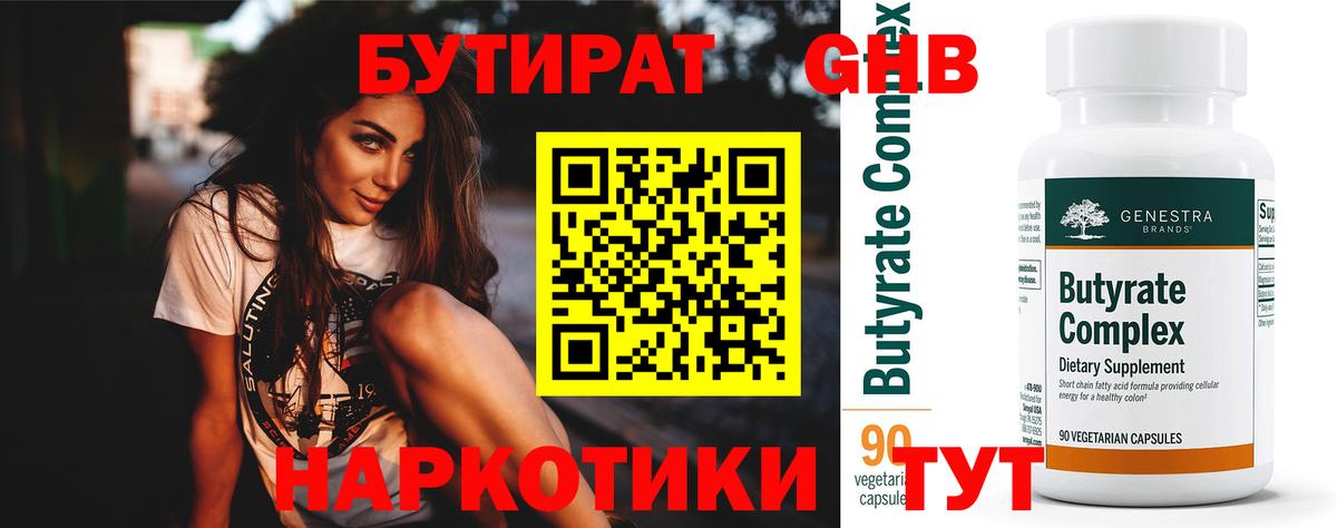 БУТИРАТ жидкий экстази  Вход с VPN  БУТИРАТ  Архангельск 