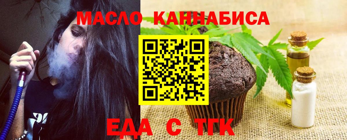 Печенье с ТГК марихуана  Вход с VPN  Архангельск 
