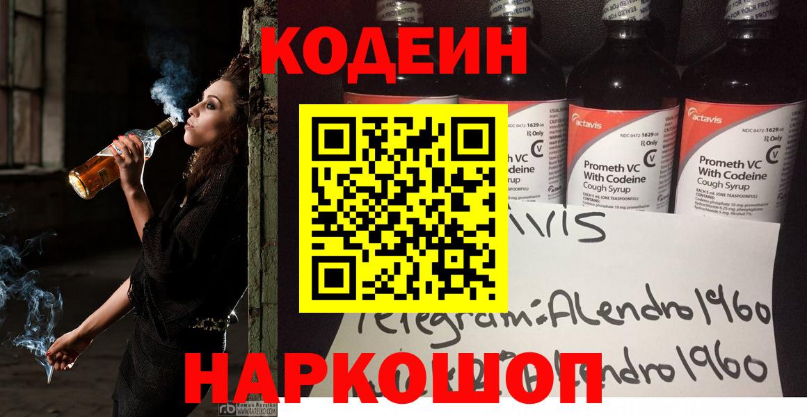 Кодеин напиток Lean (лин)  купить наркотики цена  Архангельск 