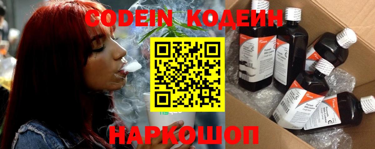 Кодеин напиток Lean (лин)  Вход с VPN  Кодеин Purple Drank  Архангельск 