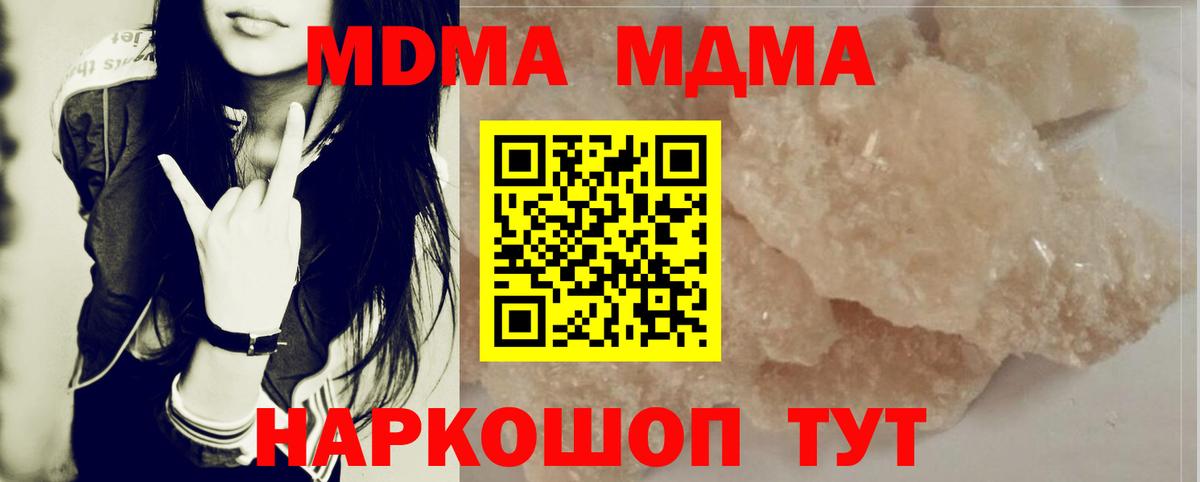 МДМА crystal Архангельск
