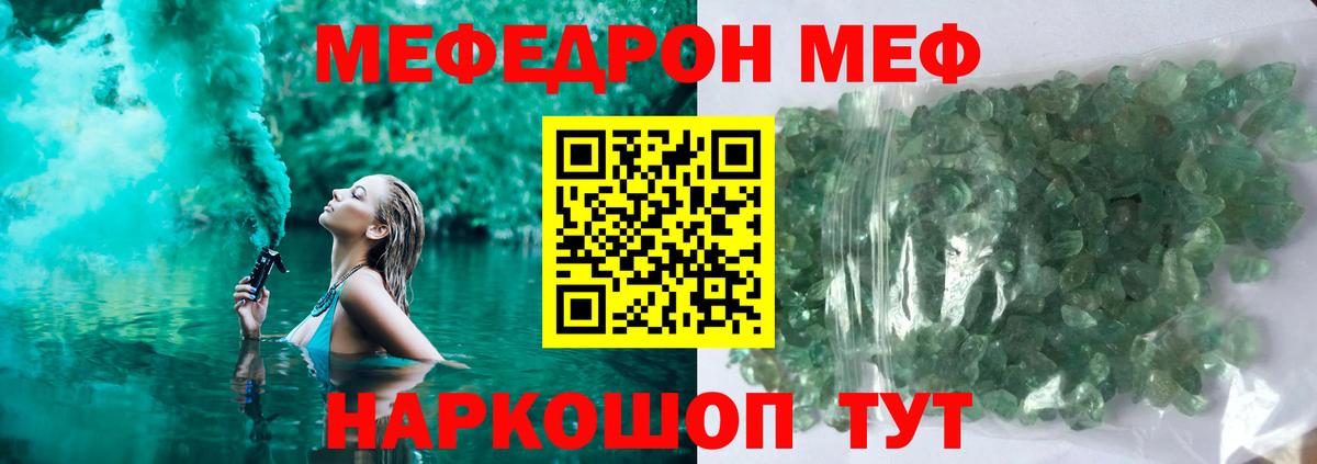 МЕФ кристаллы Архангельск